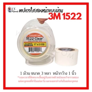 เทปกาวติดวิกผม 3M ยี่ห้อวอล์กเกอร์ ของแท้จากอเมริกา