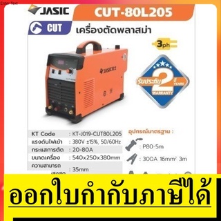 CUT80L205  เครื่องตัดพลาสมา 80A JASIC สิยนค้าเเท้รับประกันจากผู้เเทนจำหน่าย