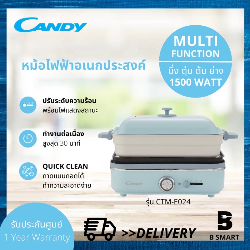 CANDY หม้อไฟฟ้าอเนกประสงค์ กำลังไฟ 1500 วัตต์ มัลติฟังก์ชั่น รุ่น CTM-E024