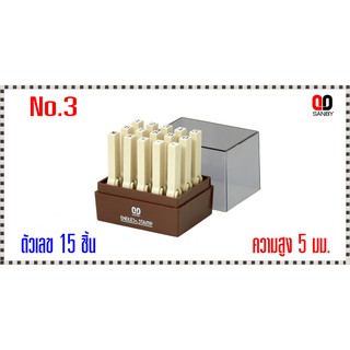 ตรายางชุดประกอบได้ ซันบี้ ตัวเลข No.3 ขนาด5มม.