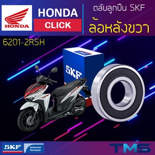 Honda Click ลูกปืน ล้อหลัง ขวา 6201-2RSH SKF ตลับลูกปืนเม็ดกลมล่องลึก ฝายาง 6201 2RSH (12x32x10)