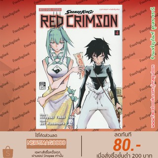 SIC หนังสือการ์ตูน SHAMAN KING RED Crimson  (1-4 ล่าสุด)