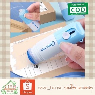 save_house น้ำยาลบข้อความ น้ำยาลบใบปะหน้าพัสดุ น้ำยาลบที่อยู่ น้ำยาลบหมึก มีคัตเตอร์ในตัว paper correction fluid