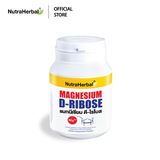 Magnesium D-Ribose แมกนีเซียม ดี-ไรโบส 30 Tablets