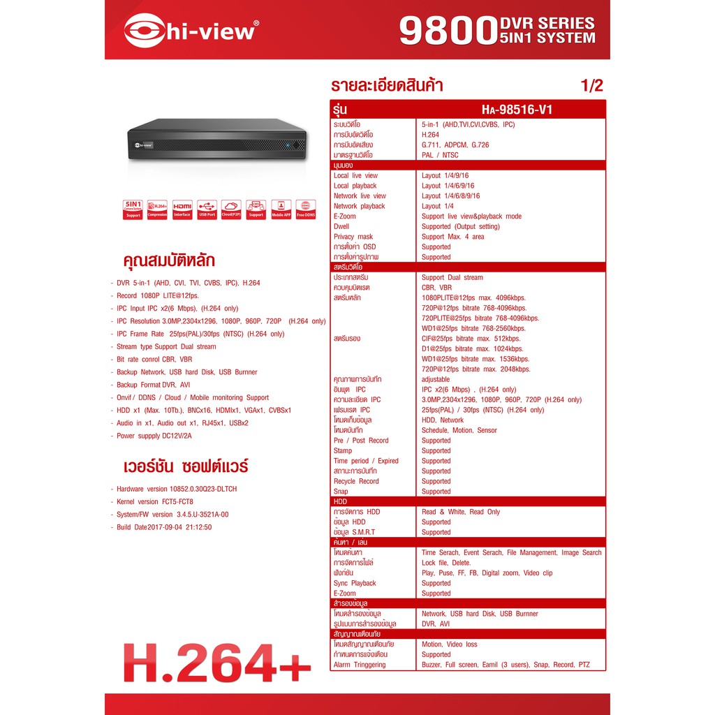 เครื่องบันทึก DVR 5in1 Hi-view รุ่น HA-98516-V1 16Ch