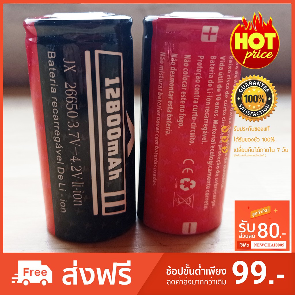 ถ่านชาร์จ 26650 12800 mAh Li-ion แบตเตอรี่ battery ถ่านไฟฉาย