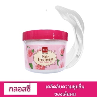 BSC Hair Treatment With Tsubaki Oil บีเอสซี ทรีทเม้นซูบากิออยล์ 450กรัม