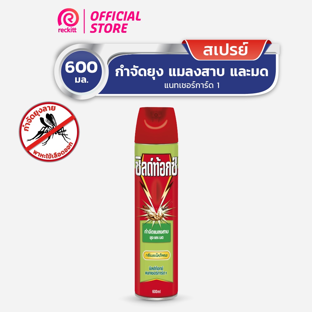 Shieldtox Spray ชิลด์ท้อกซ์ สเปรย์กำจัดยุง มด แมลงสาบ แมลง แนทเชอร์การ์ด1 ตะไคร้หอม  ขนาด 600 มล.