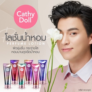 โลชั่นน้ำหอมเคทีดอล PERFUME LOTION SERIES ขนาด 150 ML.