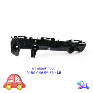 พลาสติก ขากันชน Vigo champ ข้างซ้าย FR LH 1 อัน พลาสติกขากันชน พลาสติกยึด มีบริการเก็บเงินปลายทาง