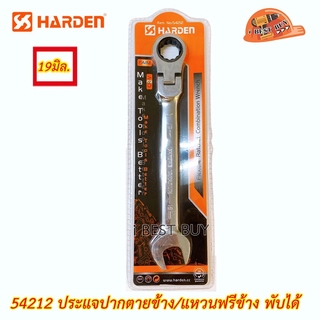 HARDEN 54212 เบอร์ 19 ประแจปากตายข้าง/แหวนฟรีข้าง พับได้