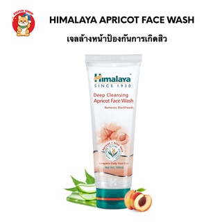 Himalaya Apricot Face Wash 100ml. เจลล้างหน้าช่วยขจัดจัดสิ่งสกปรกสิวอุดตันรูขุมขนและป้องกันการเกิดสิวซ้ำ