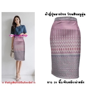 Moochompoo *พร้อมส่ง* I33 กระโปรงลายไทย ผ้าญี่ปุ่น ลายไทย ทรงดินสอ เอวสูง ยาว 24 นิ้ว ไซส์ S-5XL