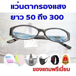 1ฟรี5 รับประกัน1ปี แว่นกรองแสงคอม แว่นตาเลนส์สี ค่าสายตายาว 50ถึง300