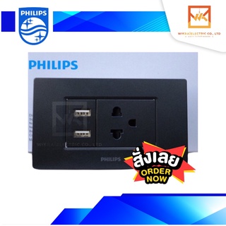 PHILIPS เต้ารับUSB 2 ช่อง ปลั๊กกราวน์เดี่ยวbพร้อมหน้ากาก3ช่อง สีดำ ฟิลิปส์ ครบชุด รุ่น Leaf สวิตซ์ สวิท สวิตซ์ปลั๊ก