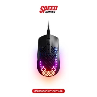 STEELSERIES AEROX 3 GAMING MOUSE - BLACK 1Yrs. (STEELSERIES-AEROX3) เมาส์ SPEED GAMING