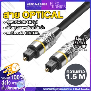 สาย Optical Audio/TOSLINK/ Digital Optical Cable สำหรับ ทีวี เครื่องเสียง Home Theater เครื่องเล่น  &lt;SKU50&gt;