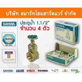 ประตูน้ำ ซันวา SANWA ขนาด 1 1/2 (1นิ้วครึ่ง) ปะตูน้ำ ประตูน่ำ ปะตูน่ำ ปะตูน้าม ซันวา ซันว่า ทองเหลือง