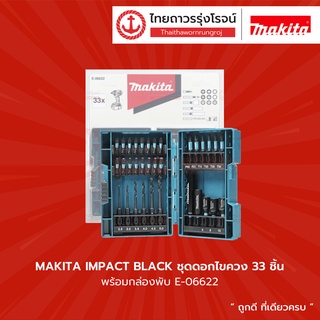 MAKITA IMPACT BLACK ชุดดอกไขควง 33ชิ้น พร้อมกล่องพับ รุ่น E-06622 |กล่อง| TTR Store