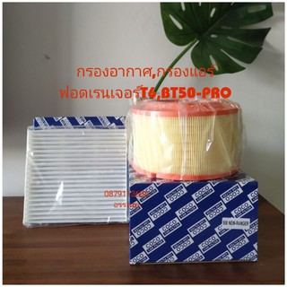 กรองอากาศ,กรองแอร์ฟอดเรนเจอร์T6,BT50-PRO2.2,3.2ปี12-20