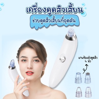 Systano ที่ดูดสิวเสี้ยน เครื่องดูดสิว มีหัวเปลี่ยน 4 หัว No.Y801