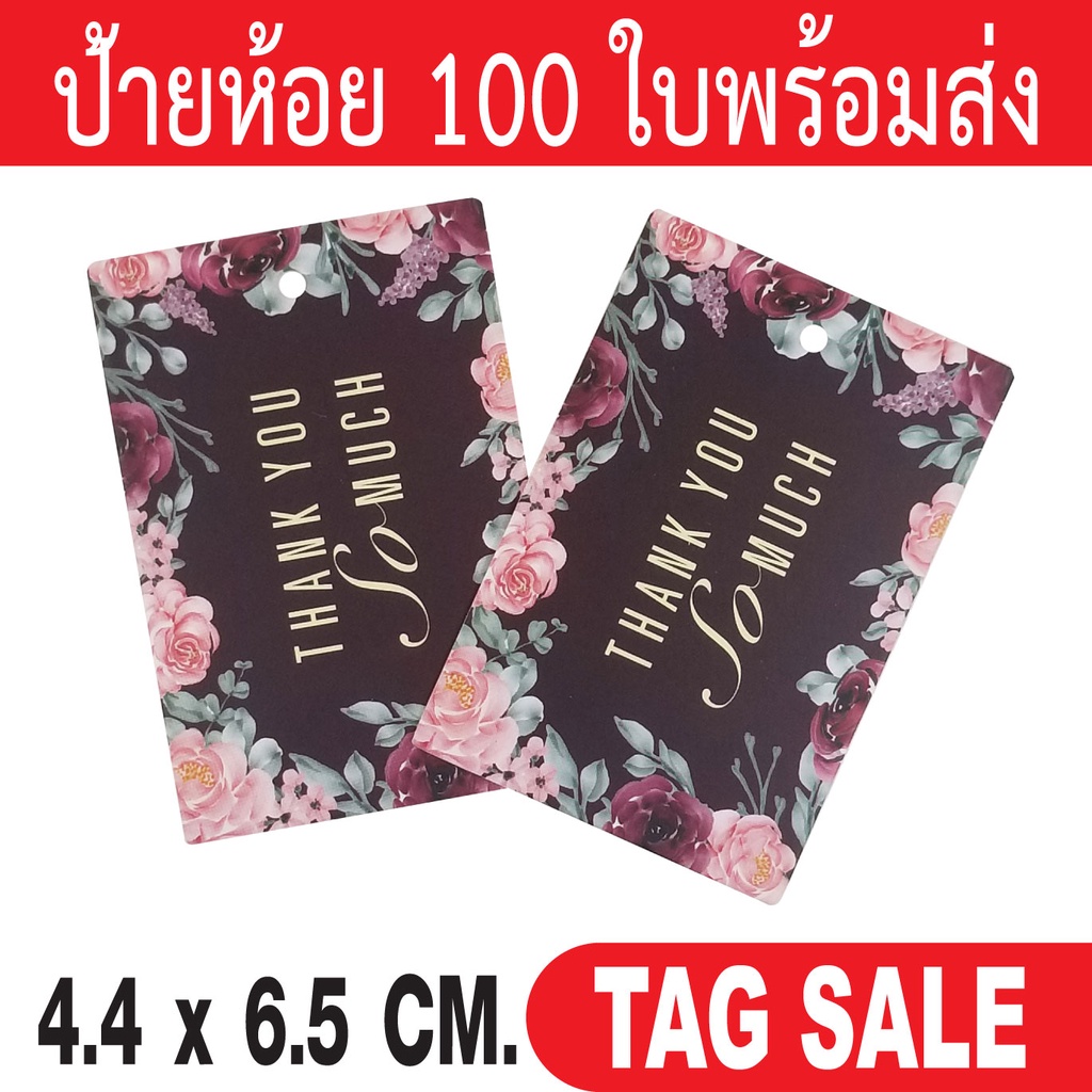 ป้ายห้อยขอบคุณ การ์ดขอบคุณ Thank you so much เคลือบพีวีซีด้านกระดาษอาร์ตการ์ดหนา 350g. งานพรีเมียมมา