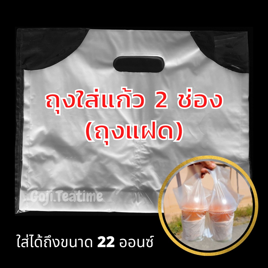 มีราคาส่ง ถุงใส่แก้ว 2 ช่อง ถุงใส่แก้วคู่ 50 ใบ