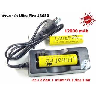 🔥ใช้INC1ELL ลด70฿🔥ถ่านชาร์จ UltraFire Li-ion 18650 4.2V 12000 mAh 2 ก้อน + แท่นชาร์จ 1 ช่อง