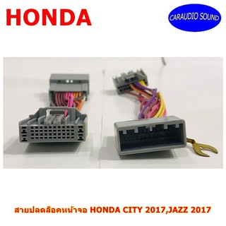 สายปลดล็อคหน้าจอ HONDA CITY 2017,JAZZ 2017