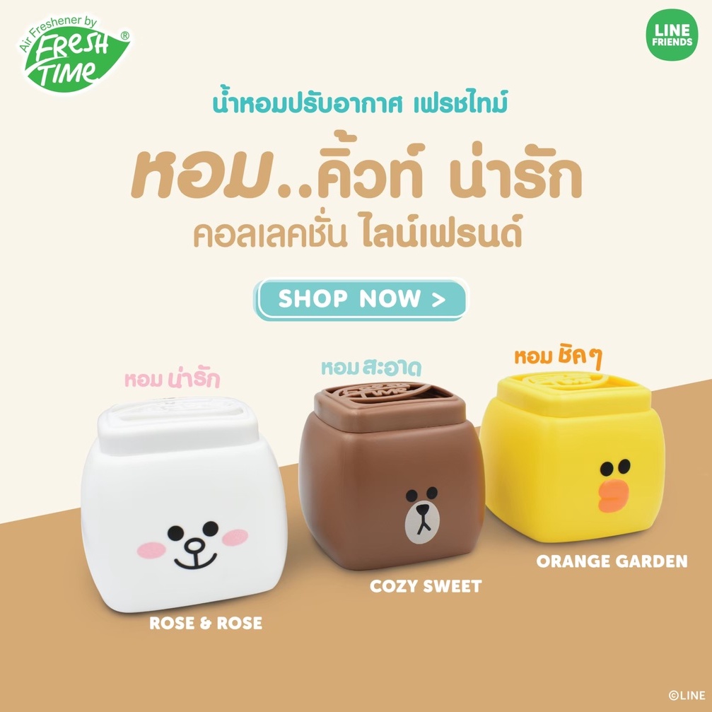 Fresh Time Line Friends เจลหอมปรับอากาศ มี 5 กลิ่น ห๊อมหอม ขนาด 155