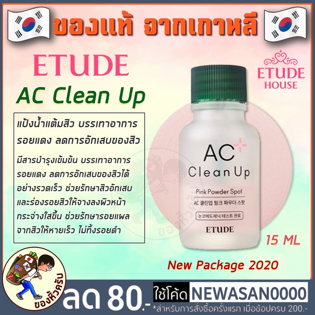 พร้อมส่ง Etude AC Clean Up Pink Powder Spot 15 ml แป้งน้ำแต้มสิว Etude ...