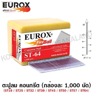 Eurox ตะปูลม คอนกรีต ST Series (กล่องละ 1000 นัด) รุ่น ST18 / ST25 ST32 ST38 ST45 ST50 ST57 ST64