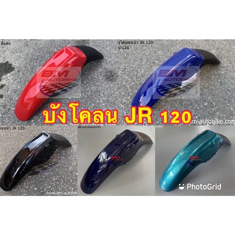 บังโคลนหน้า Jr120 บังโคลนหน้าเจอาร์ 120  Yamaha JR120 อะไหล่มอเตอร์ไซต์