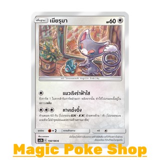 เนียรุมา (C/SD) ไร้สี ชุด ดับเบิ้ลเบิร์ส การ์ดโปเกมอน (Pokemon Trading Card Game) ภาษาไทย as5b150