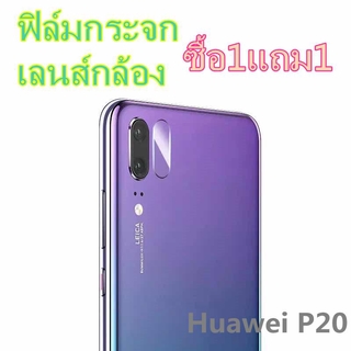 ฟิล์มกันรอยหลัง Huawei P20 ได้2ชิ้น เลนส์กล้องฟิล์มกระจก ถ่ายรูปฟิล์มกระจก ฟิล์มกันรอยกล้อง  ฟิล์มกระจกกล้องหลัง  ฟิล์ม