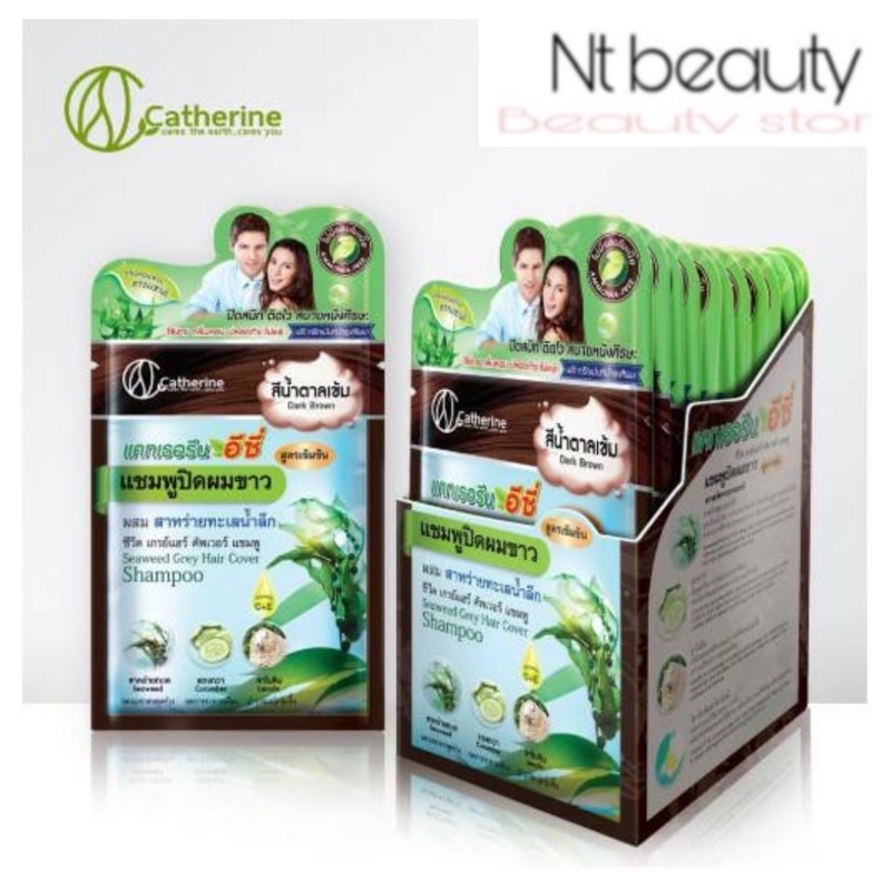 Cattherrine Ezi 1 กล่อง 12 ซอง, แคทเธอรีนอีซี่ , แชมพูปิดผมขาว สระดำ อีซี่
