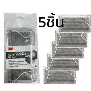 3M Nexcare Carbon 5ชิ้น หน้ากากป้องกันฝุ่นละออง