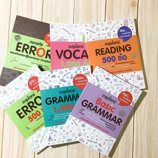 หนังสือ เตรียมสอบ ภาษาอังกฤษ ซีรีย์ อ.ศุภวัฒน์ (Se-ed book)