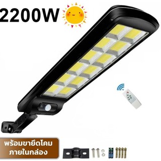 โคมไฟโซล่าเซล SSMM LED 2200W แสงขาว โคมไฟถนน Spotlight  Led ไฟโซลาร์เซลล์ สปอร์ตไลท์  Solar Cell  สปอตไลท์ SOLAR LIGHT