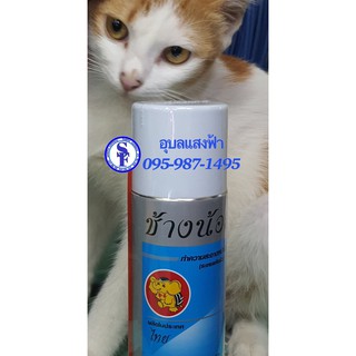 สเปรย์ช้างน้อย สีฟ้า Contact Cleaner 220ml.  ทำความสะอาด ระเหยแห้งเร็ว ช้างฟ้า Contact Cleaner