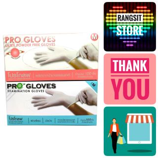 Pro Gloves โปรโกลฟ ถุงมือสำหรับการตรวจวินิจฉัย แบบมีแป้ง/ไม่มีแป้ง #M (กล่อง 100 ชิ้น)