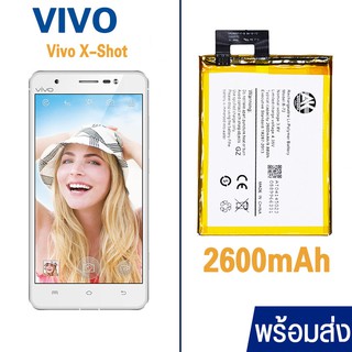 Battery VivoX-Shot 2600mAh B-72 AK4263 แบตเตอรี่วีโว่  VivoX-Shot แบตเตอรี่VivoX-Shot แบตโทรศัพท์