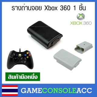 [XBox360] รังถ่านจอย รางถ่าน ฝาถ่าน xbox 360 ที่ใส่ถ่าน xbox360 (สินค้าทดสอบก่อนส่งทุกชิ้นว่าใช้งานได้)