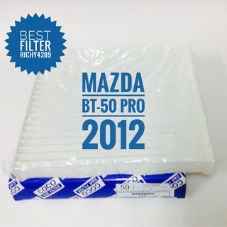 กรองแอร์ Mazda BT-50 Pro มาสด้า บืที-50 โปร (กันฝุ่น PM 2.5)