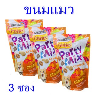 ขนมแมว อาหารแมว Party mix ขนมแมวรสคลาสสิค 3 ซอง