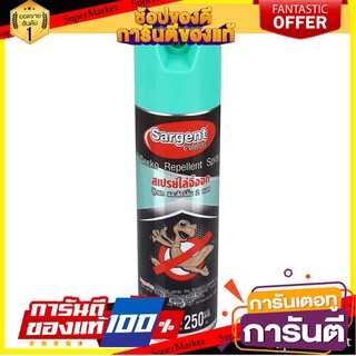 🔥ของแท้!! สเปรย์ไล่จิ้งจกและสัตว์ลิ้นสองแฉก SARGENT 250 มล. สารกำจัดแมลงและสัตว์ GECKO REPELLANT SPRAY SARGENT 250ML