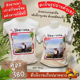 เสื้อสกีนรูปภาพตัวเองลงเสื้อยืด 𝘾𝙤𝙩𝙩𝙤𝙣𝟭𝟬𝟬%