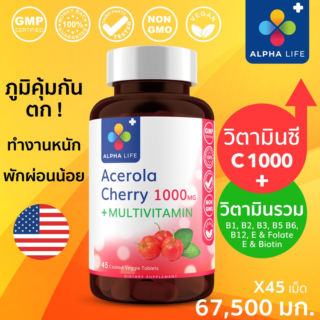 วิตามินซี 1000mg Acerola Cherry + วิตามินรวม 9 ชนิด ใน 1 เม็ด USA อัลฟ่าไลฟ์ vitamin c 1000mg + mult