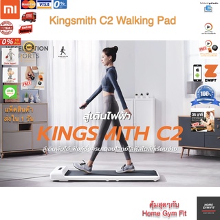 พร้อมส่ง*[ผ่อน 0% ค่าส่ง 0 บ.]Kingsmith C2ลู่วิ่งไฟฟ้า  Treadmill Xiaomi   รุ่นใหม่ล่าสุด สำหรับวิ่งประหยัดพื้นที่