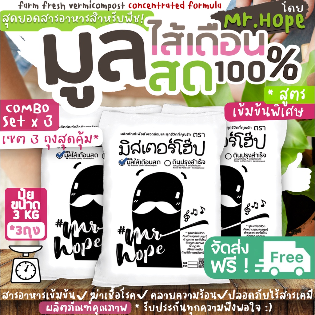 🔥ส่งฟรี🔥 มูลไส้เดือนสูตรเข้มข้น! พิเศษผสมไตรโคเดอร์มา (100% Organic Farm Fresh Vermicompost) 3.3kg